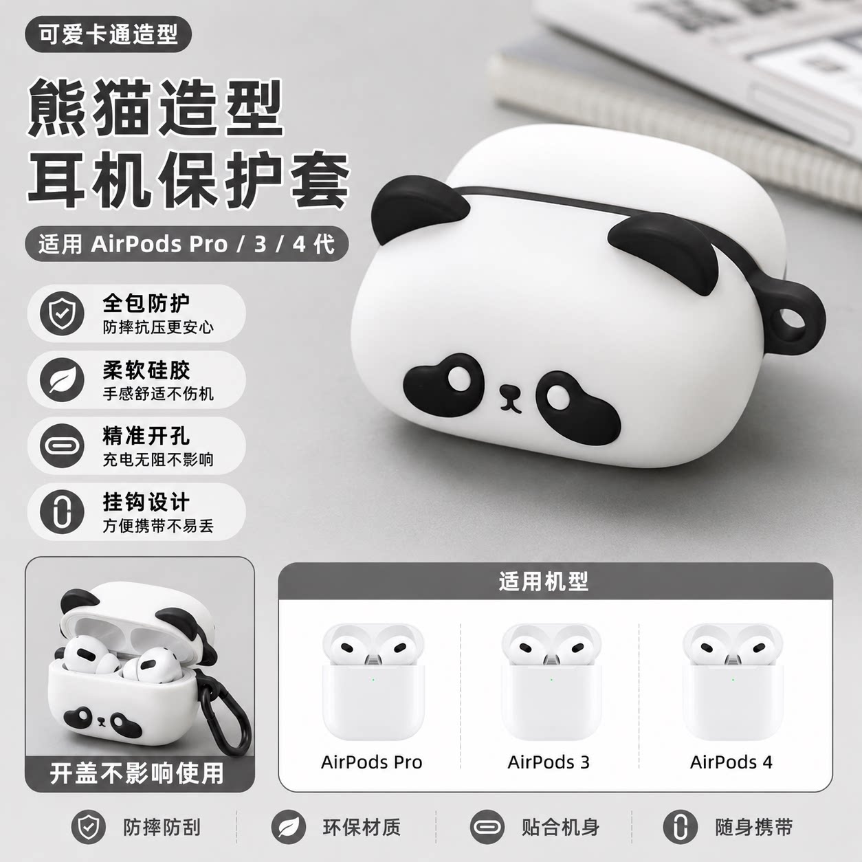可爱趴趴熊猫耳机套适用 AirPods Pro/3/4 代立体硅胶保护壳简约萌系全包防摔带挂扣软壳