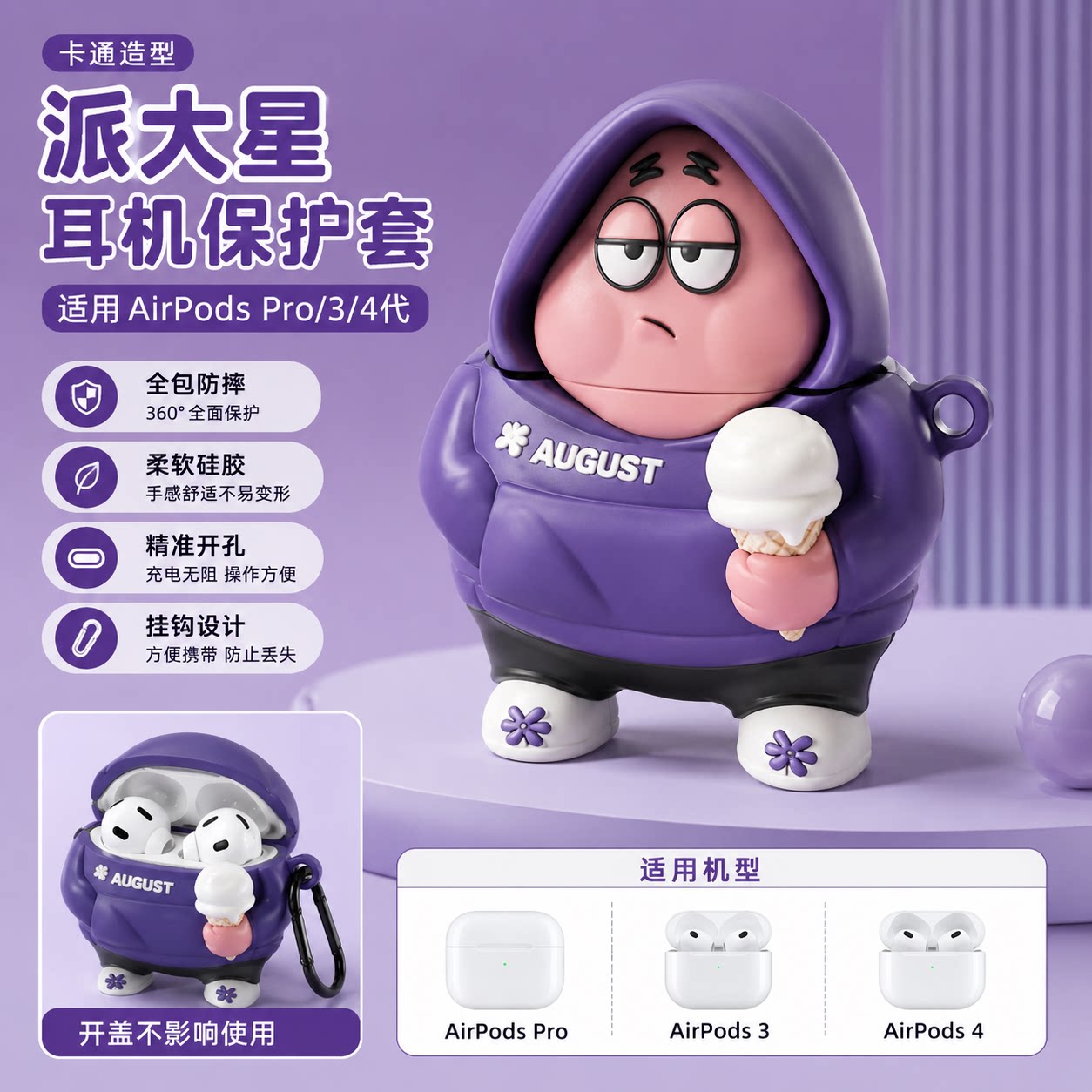 潮酷连帽卫衣派大星适用 AirPods4 保护套 AirPodsPro2 硅胶软壳苹果 3 代搞怪耳机壳防摔