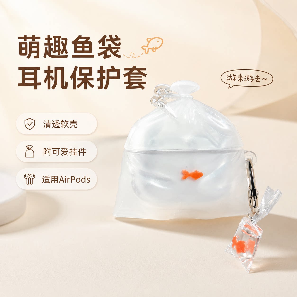 金鱼袋适用 AirPods4 AirPods Pro3 保护套 4 代 Pro3 代硅胶软壳萌趣立体防摔耳机保护壳