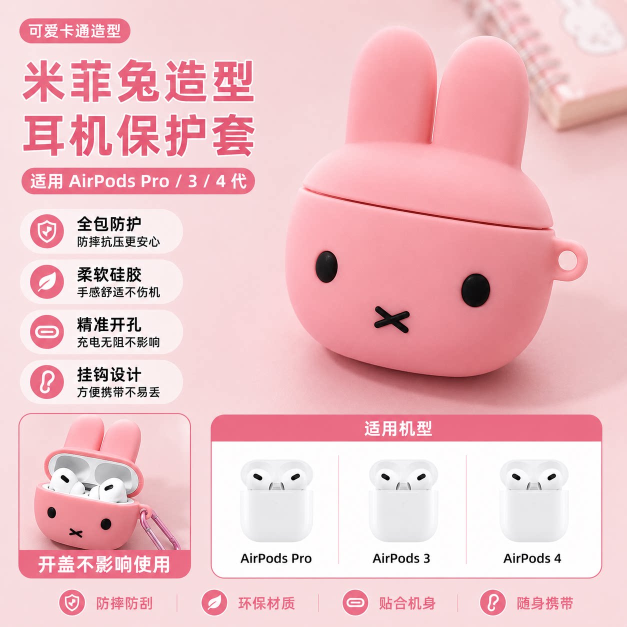 粉色可爱长耳兔子适用 AirPods4 保护套 pro2 硅胶软壳苹果 3 代蓝牙耳机套少女防摔带挂扣
