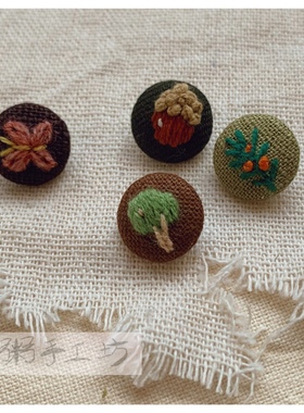 森林18mm扣子森系毛衣纽扣 衬衫手工刺绣包扣 设计师童趣好看15mm