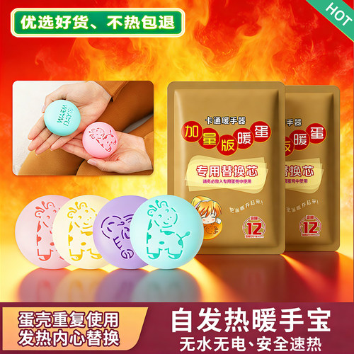 暖纯暖手蛋安全无水无电便携暖手