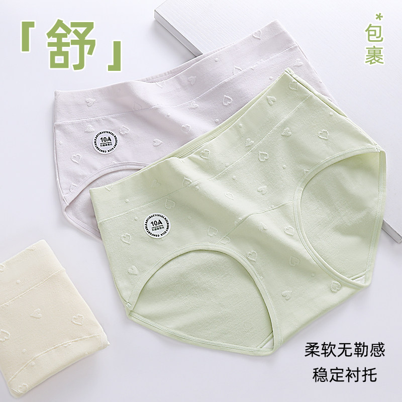 爱心移圈提花棉桑蚕丝抑菌裆纯棉质面料中腰版型女士内衣三角内裤