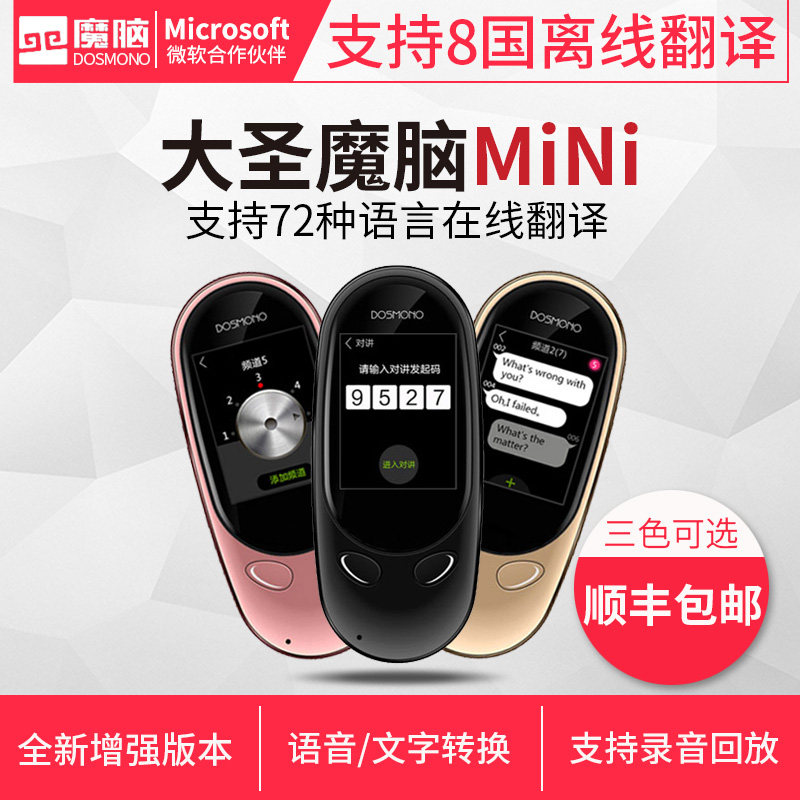 8[Translator  Microsoft magic brain mini Britain Cambodia go abroad Travel? Take it with you translate 72 NUS The sacred. Translator intelligence Immediate Language Simultaneousin the Smart devices , Intelligent translation machine category - from Buy2taobao.com to provide professional Taobao agent buy service