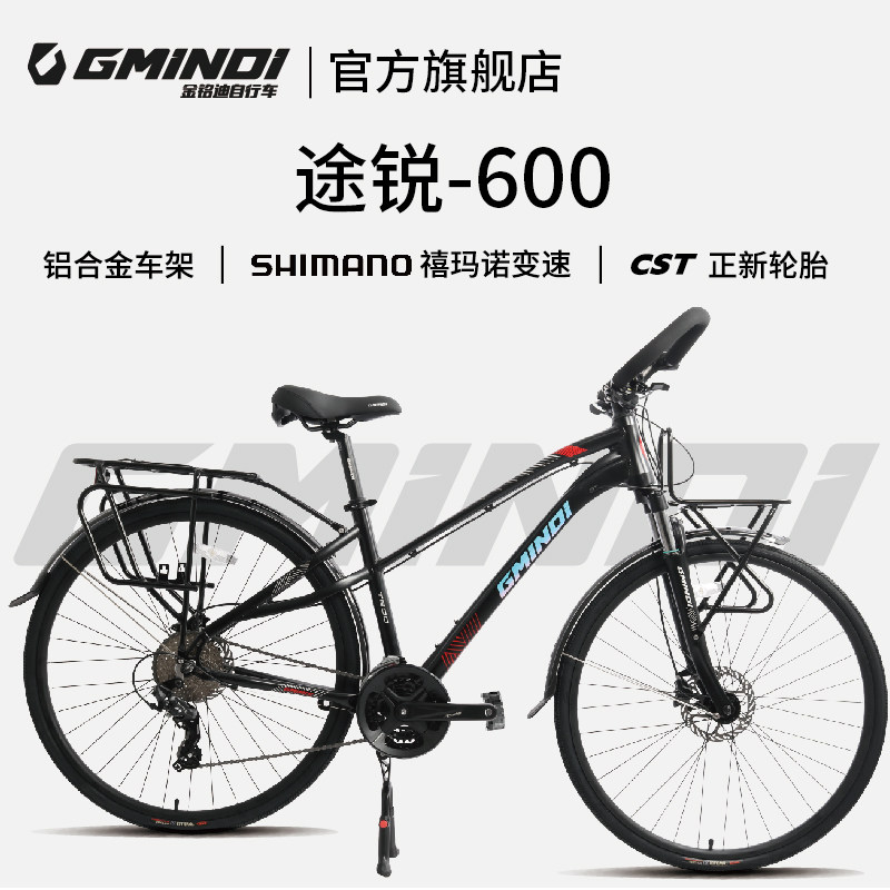 金铭迪【冠军代言】途锐T600旅行自行车