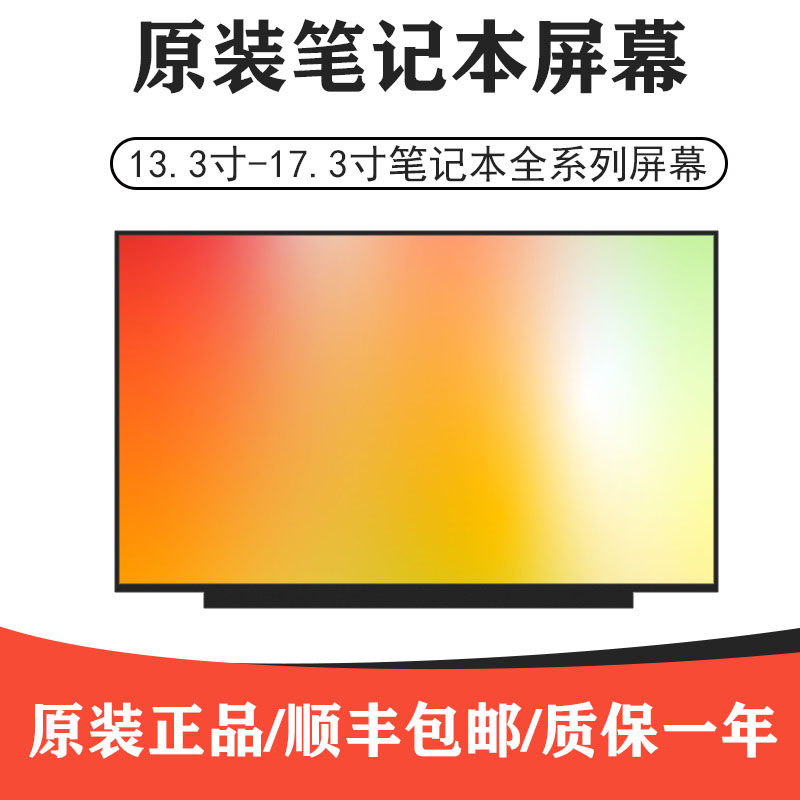 适用N173HCE-G33 LP173WFG-SPB1 NV173FHM-N44笔记本液晶屏幕