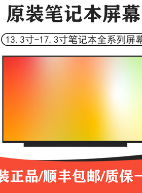 适用N173HCE-G33 LP173WFG-SPB1 NV173FHM-N44笔记本液晶屏幕