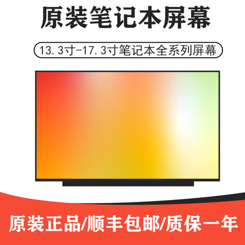 适用N173HCE-G33 LP173WFG-SPB1 NV173FHM-N44笔记本液晶屏幕