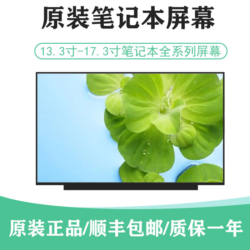 适用144HZ电竞72% NV156FHM-N4B B156HAN07.1 07.0笔记本液晶屏幕