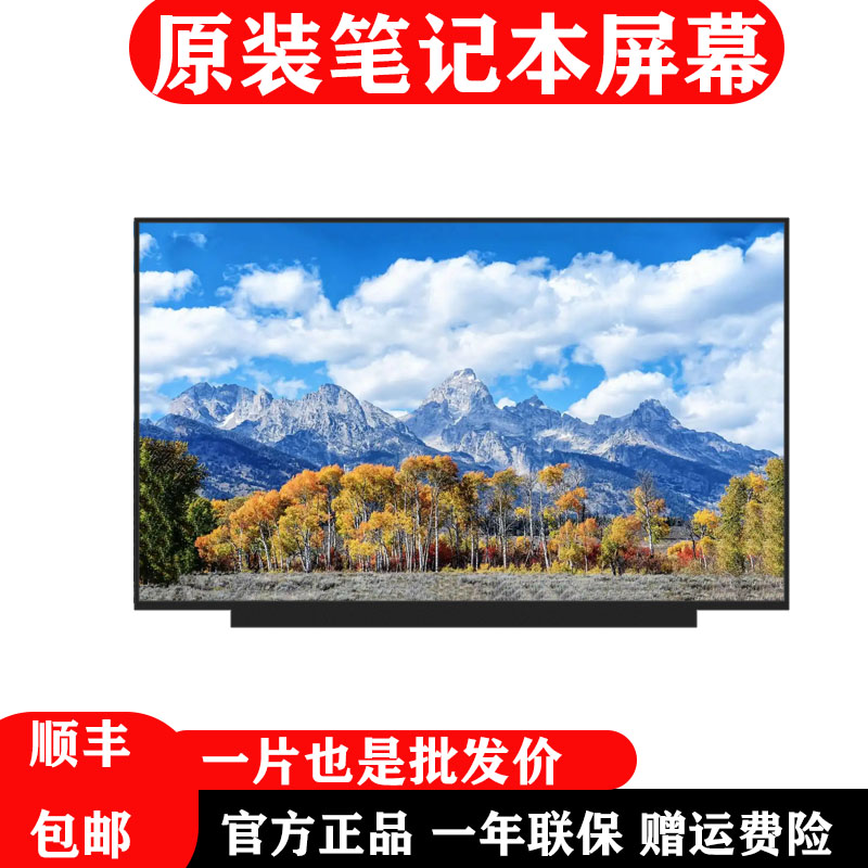 适用神舟lp140wh8 tp e1 c1 d1 B140HAN01.0.1.2.3液晶显示屏幕