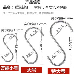 无磁不锈钢s型挂钩加厚多功能s勾晒香肠挂腊肉钩子厨房衣柜挂钩