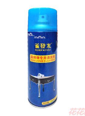 清洗麻将牌清洗剂桌台布清洁剂
