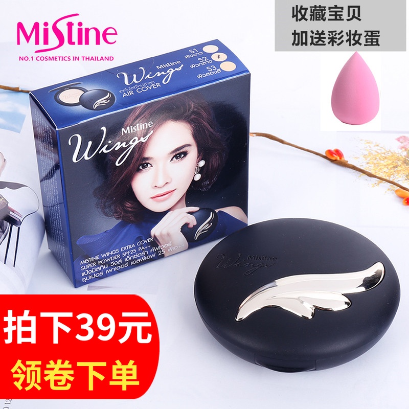 49.00元包邮泰国mistine羽翼陶瓷持久干粉饼