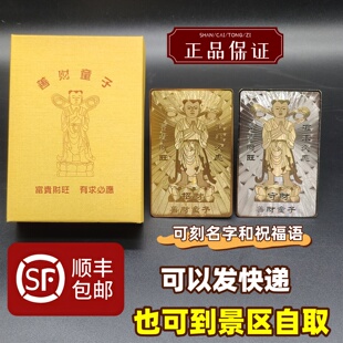 普陀山金银卡善财童子刻名字金卡银卡身佛卡一对送卡套普陀山发出