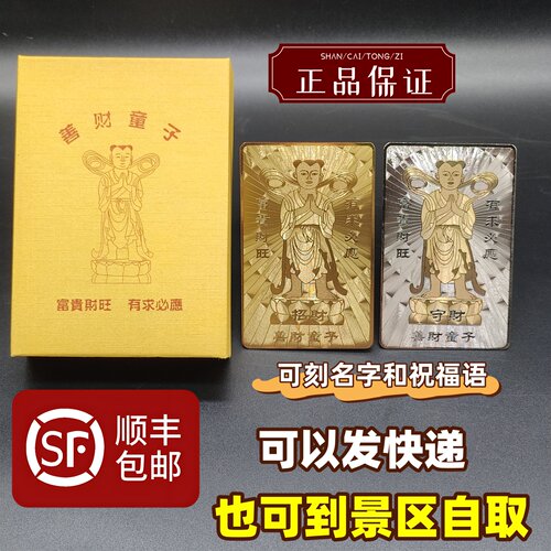 普陀山金银卡善财洞金银卡佛卡