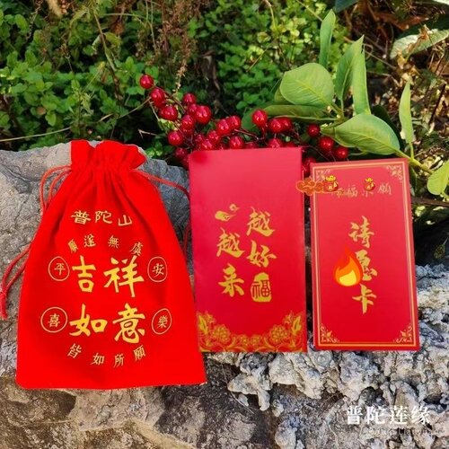 普陀山贡..品袋心..愿卡请.愿卡