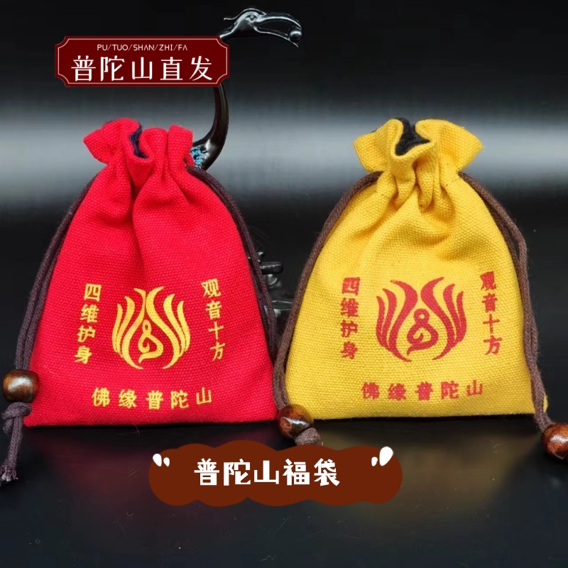 普陀山金木水火土九福礼袋