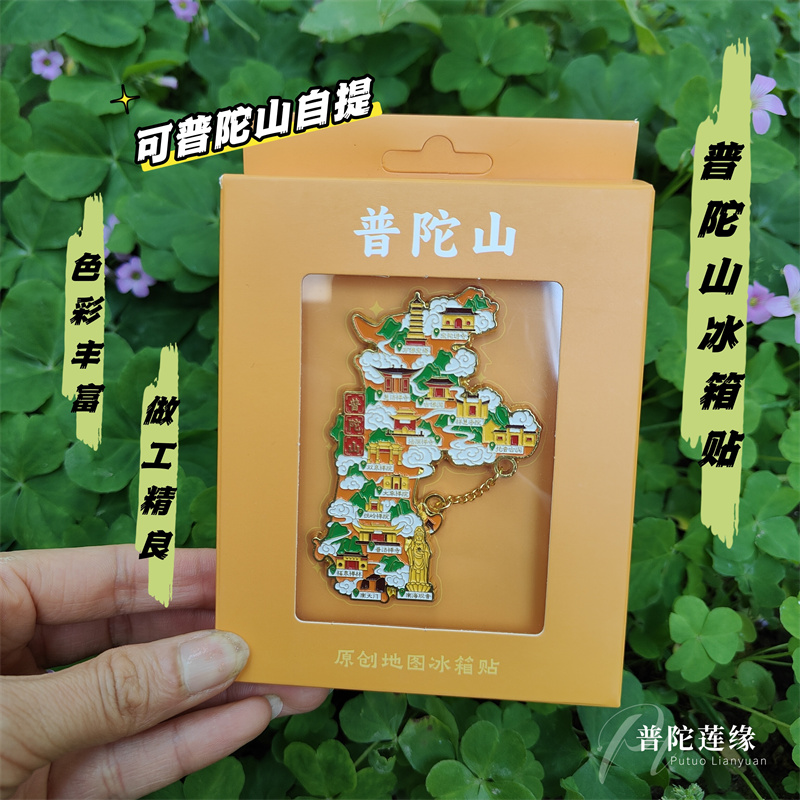 普陀山地图彩印立体浮雕冰箱贴