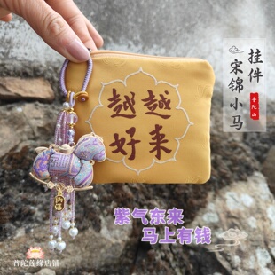 普陀山马上有钱宋锦挂件摇摇马葫芦流苏包挂钥匙扣零钱包套装招米