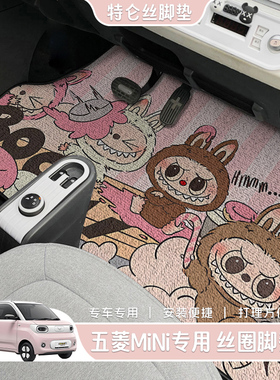 老五菱宏光miniev二代马卡龙丝圈脚垫gameboy地垫脚踏垫防水防滑