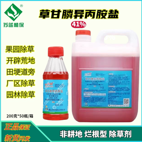 草甘膦果园田埂烂根型除草剂