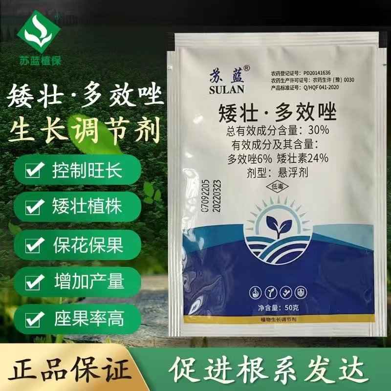 矮壮多效唑花生小麦大豆棉花果树花卉控旺增产生长调节剂农药,农用物资,生长调节剂,淘宝优惠券,粉丝福利购,淘宝优惠卷