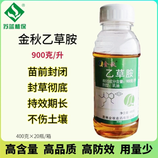金秋90乙草胺 大豆玉米花生苗前封闭专用除草剂芽前封地药正品