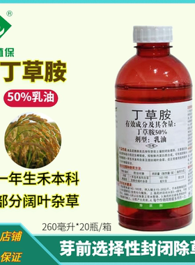 丁草胺水稻移栽田封闭除草剂