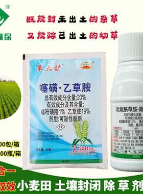 小麦田土壤封闭除草剂组合