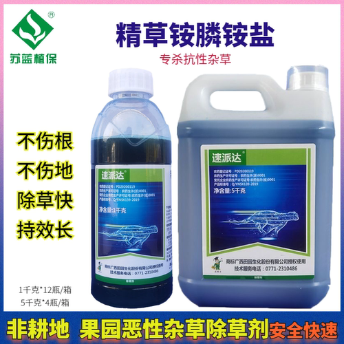 速派达精草铵膦铵盐非耕地除草剂
