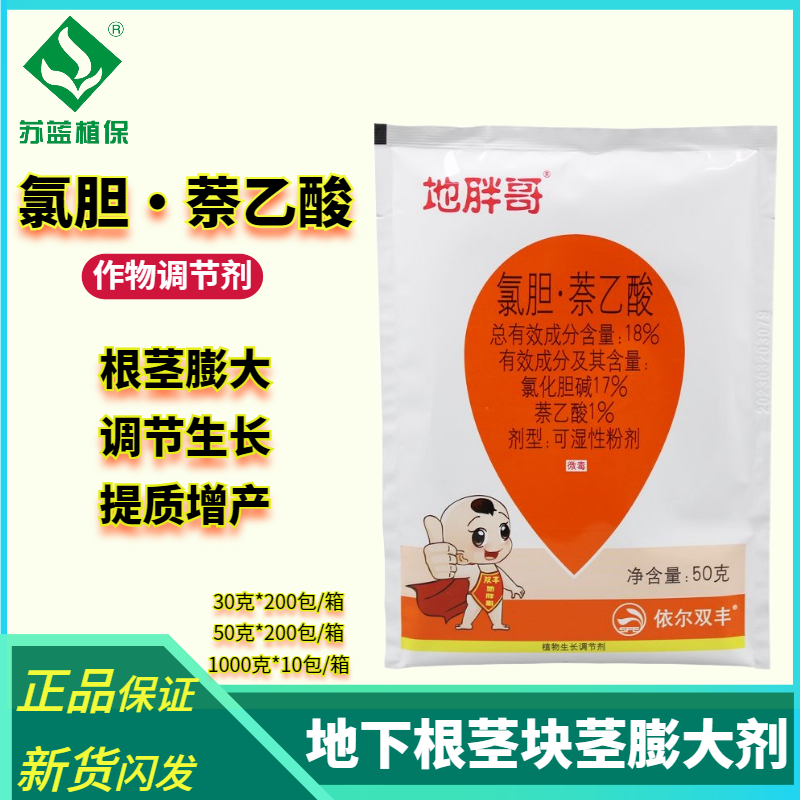 地胖哥18%氯胆萘乙酸 氯化胆碱大蒜姜洋葱三七白术地下根茎膨大剂使用感如何?