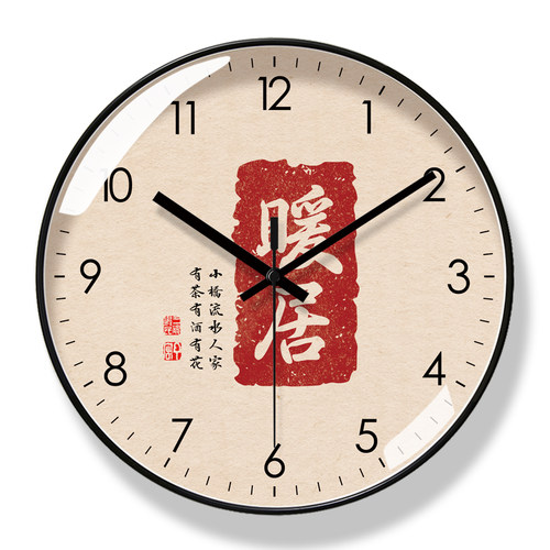 客厅书法新中式钟表静音扫秒挂钟