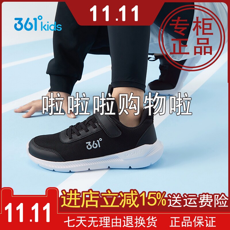 361°儿童童鞋2023春季中大童男/女儿童跑鞋春季跑鞋怎么看?