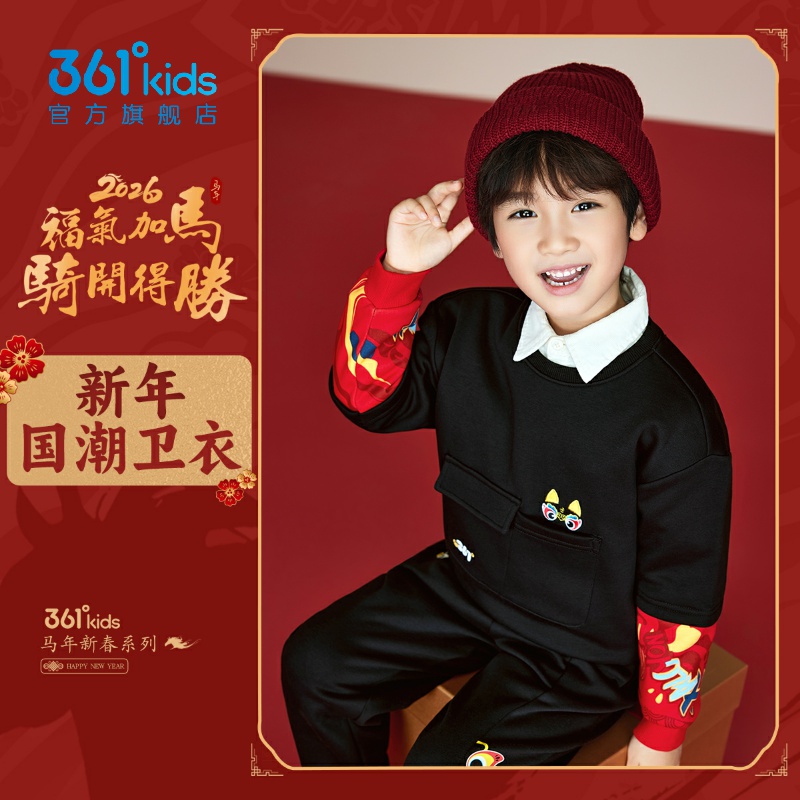 361°男童新年款加绒套头卫衣新品2026春秋中小童休闲衫N52614302