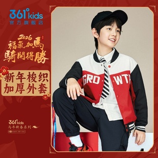 361°男童加绒棒球服新品2026春秋拼色儿童防水四防外套N52613602