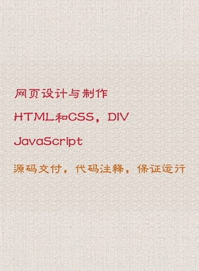 大学生前端网页设计与制作 html5 css3 javascript