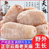 云南野生小草坝天麻500g干货新鲜野生特级片粉乌中药材官方旗舰店