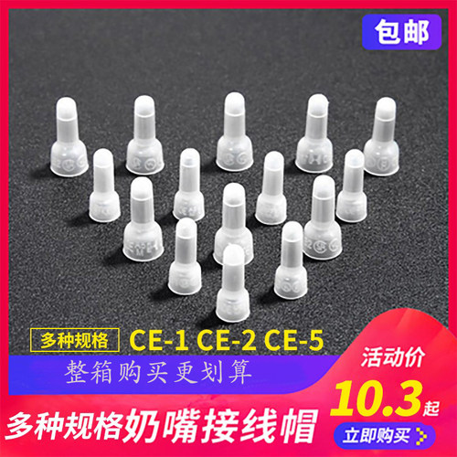 压线帽奶嘴电线端子快速接线ce