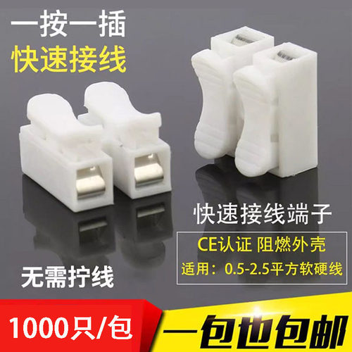 两位按压式接线端子1000只/包