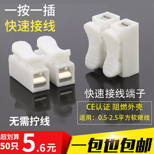 50只两位按压式接线端子