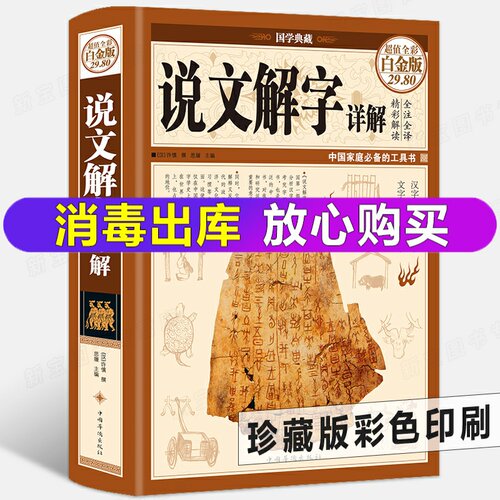 汉字部首解说多少钱 汉字部首解说价格 小麦优选