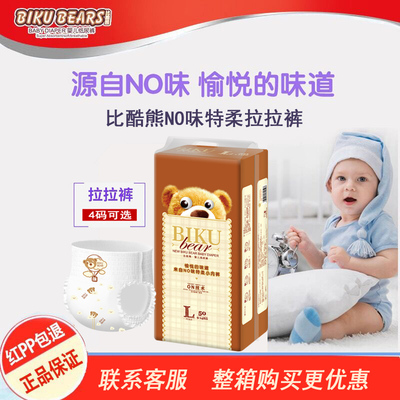 比酷熊拉拉裤NO味果酸婴儿透气干爽宝宝小内裤尿不湿LXL/XXL/XXXL