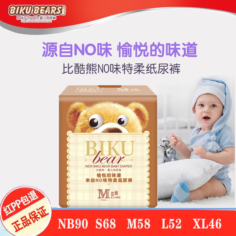 纸尿裤比酷熊男女宝宝尿不湿