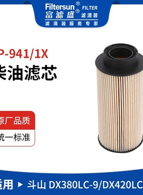 适用于斗山DX380LC-9柴油格1873018;PU941/1X;400504-00119