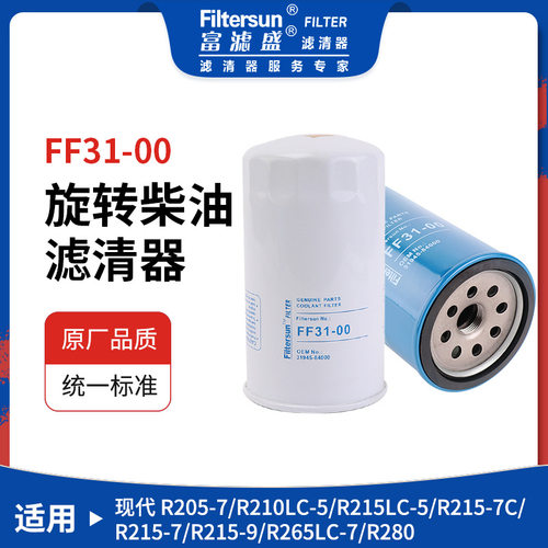 旋装柴油滤清器适用现代(HYUNDAI)R系列挖掘机柴油燃油滤芯滤清器
