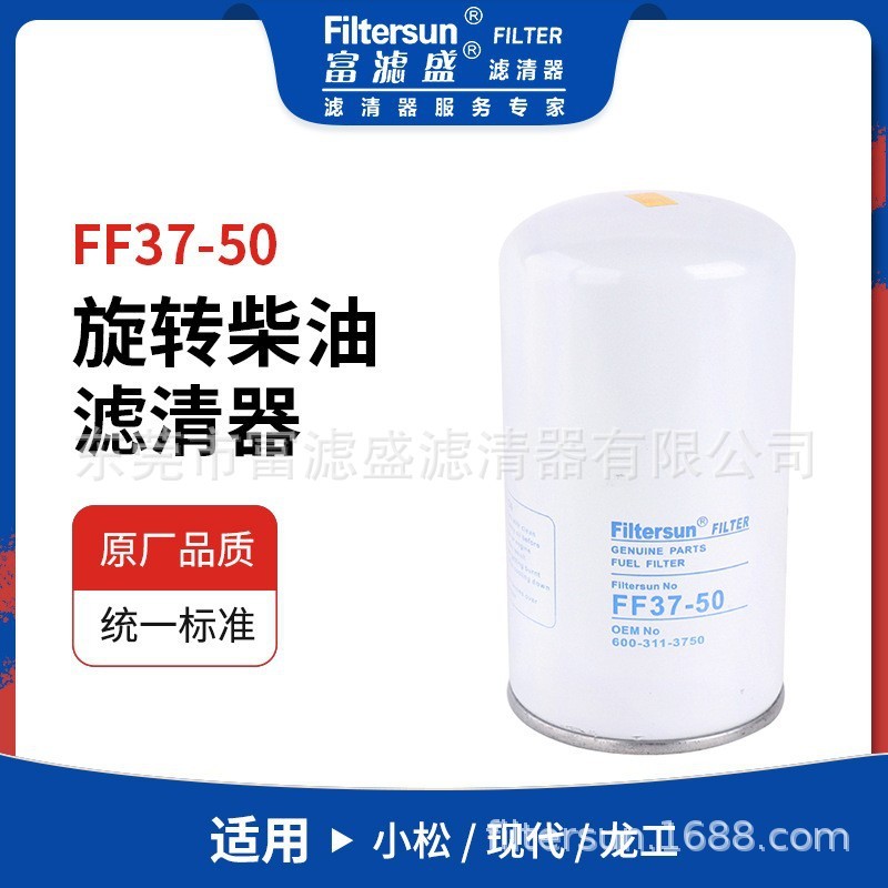 适用于小松PC200-8现代/龙工柴油滤600-311-3750;FF5488;SN40604