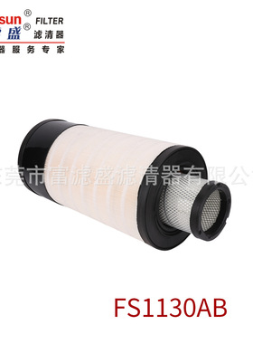 空气滤芯FS1130AB适用徐工P627763/800159693/P628203/800159694