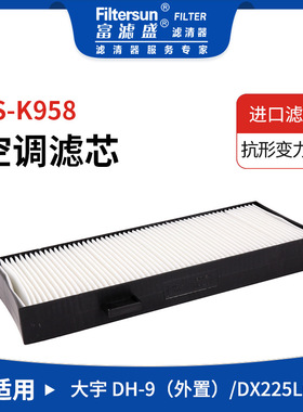 挖机适用大宇DH-9外置空调滤47100119;AF55819;K1002210;SC80031