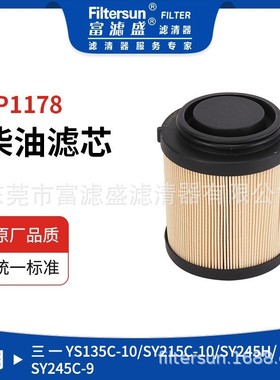 适用于三一135C-10/215C-10/245H柴油滤60282026;16Z20FS;17213EE