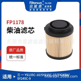 适用于三一135C-10/215C-10/245H柴油滤60282026;16Z20FS;17213EE